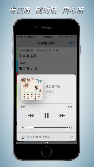 听散文 之 鲁迅 冰心 朱自清等散文集 有... screenshot1