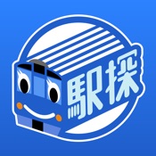 駅探 乗換案内