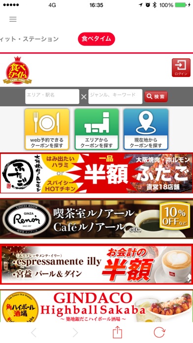 Benefit Station公式アプリのスクリーンショット2 Benefit Station公式アプリのスクリーンショット2