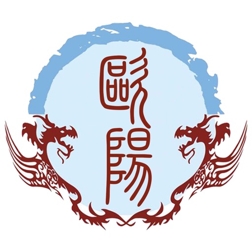 欧阳氏,是一款集姓氏文化展示,寻根问祖,亲人查找,功德统计等众多