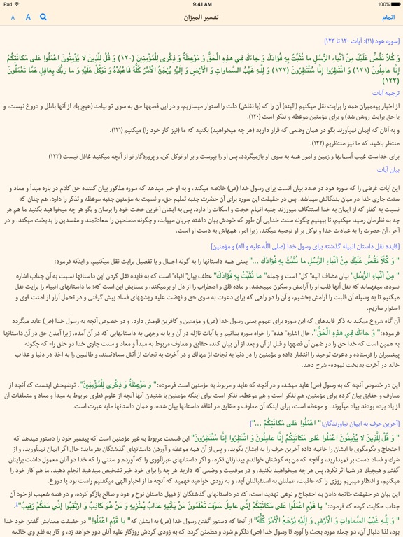 Screenshots of قرآن فارسی با تفسیرالمیزان - Quran Farsi & Almizan for iPad