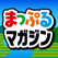 まっぷるマガジン -定番旅行ガイドブック
