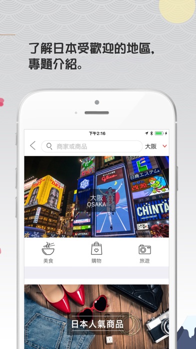 暢遊日本 - 日本旅行に欠かせないアプリ screenshot1