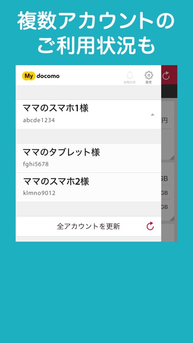 My docomo/通信量・料金チェッカーのスクリーンショット3