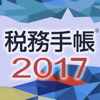 税務手帳2017アプリ - Fasteps Co., Ltd.
