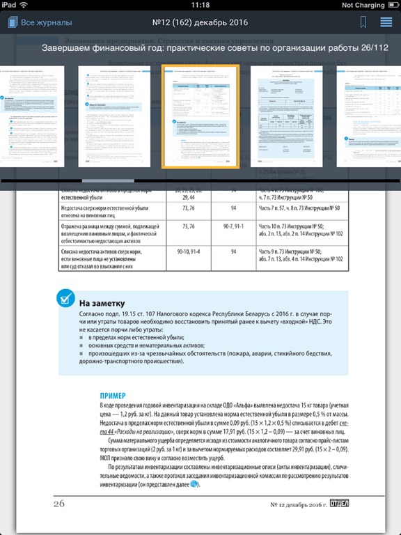 iPad Screenshot 5