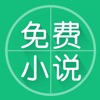 小說下載閱讀器-讀書看書閱讀電子書小說離線閱讀
