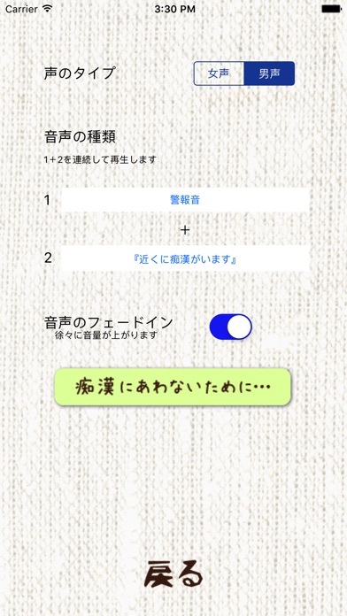 iPhone スクリーンショット 2
