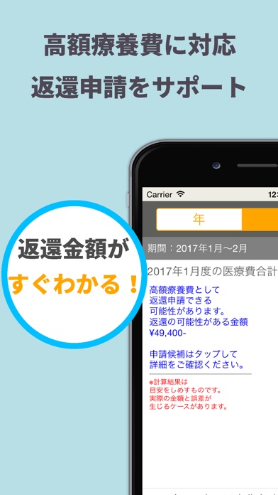 Smart医療費-登録不要で簡単・医療費管理 screenshot1