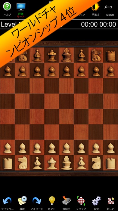コーチ付きチェス Pro - 学び、遊び、... screenshot1