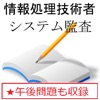 情報処理 システム監査