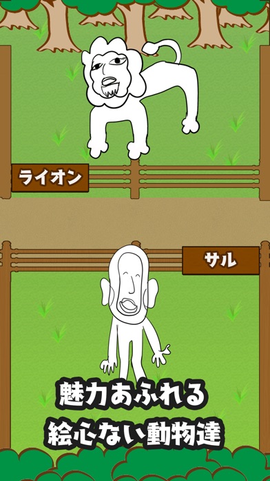 絵心ない動物園　-育成ゲーム- screenshot1