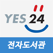 예스24 - 전자도서관