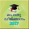 Malayalam GK Kerala PSC 2017 kerala psc thulasi 
