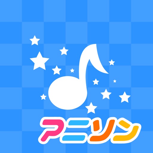 アニソンやボカロが聴ける音楽アプリ - アニメMusic