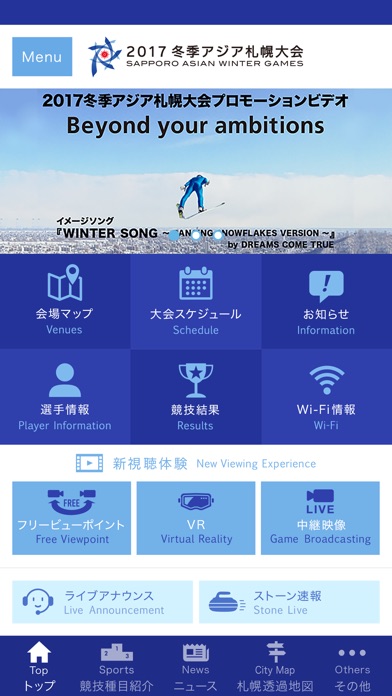 2017冬季アジア札幌大会公式アプリのおすすめ画像1