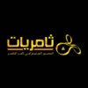 ثامر الناصر
