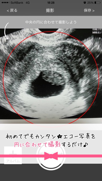 妊娠したらエコーフレーム screenshot1