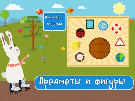 Учим фигуры и цвета Детские игры для детей малышей для iPad
