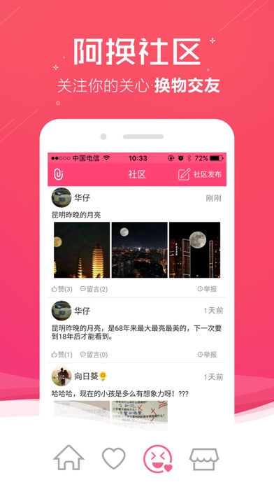 阿换-闲置物品二手物品交易交换平台阿换网 o