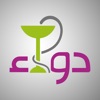 دواء - Dawaa