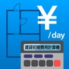 賃貸初期費用計算機