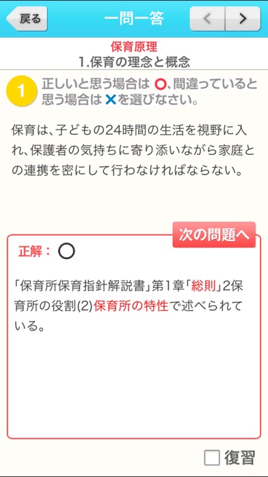 保育士 ○×一問一答シリーズ ユーキャン公... screenshot1
