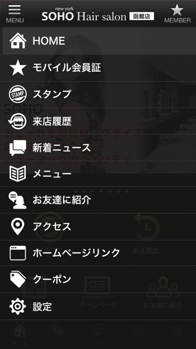 SOHOnewyork 函館店 screenshot1
