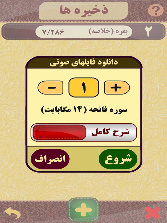 Screenshots of Quran Hakim Farsi قرآن حکیم for iPad