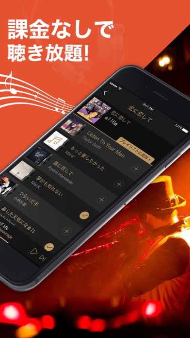 Music FM｜音楽全て無制限で聴き放題 screenshot1
