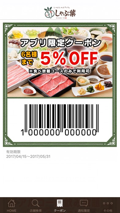 iPhone スクリーンショット 4