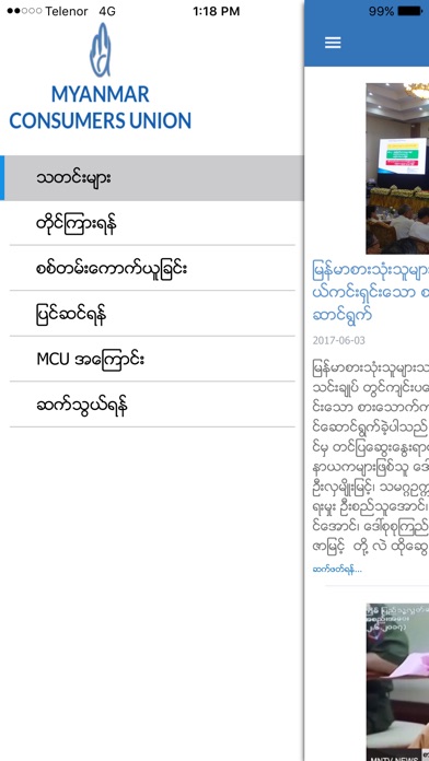Myanmar Consumers Union screenshot1