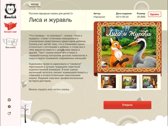 Снимок экрана iPad 2