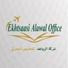 اختصاصي الأول للتخليص الجمركي