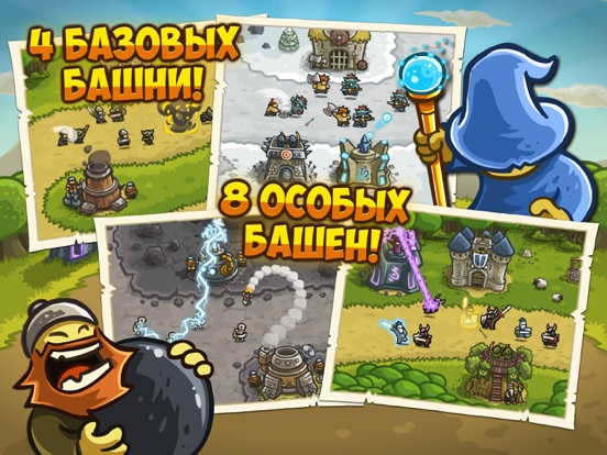 Kingdom Rush HD для iPad