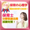 保育士【保育の心理学】