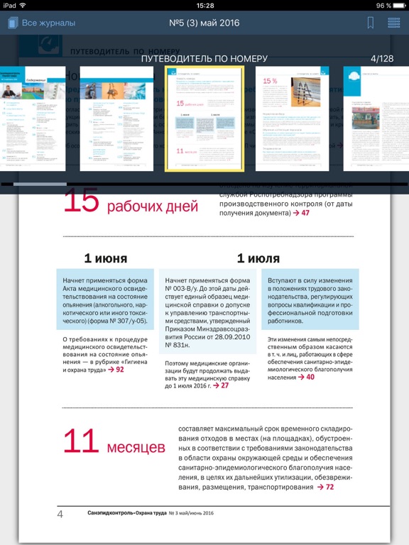 Снимок экрана iPad 3