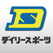 デイリー