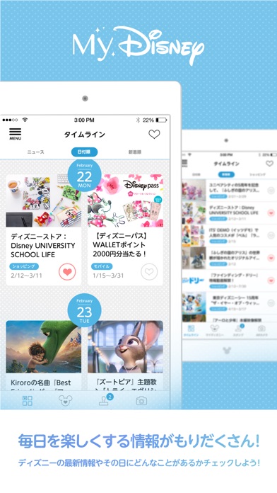 My Disney(マイ ディズニー)のスクリーンショット1 My Disney(マイ ディズニー)のスクリーンショット1