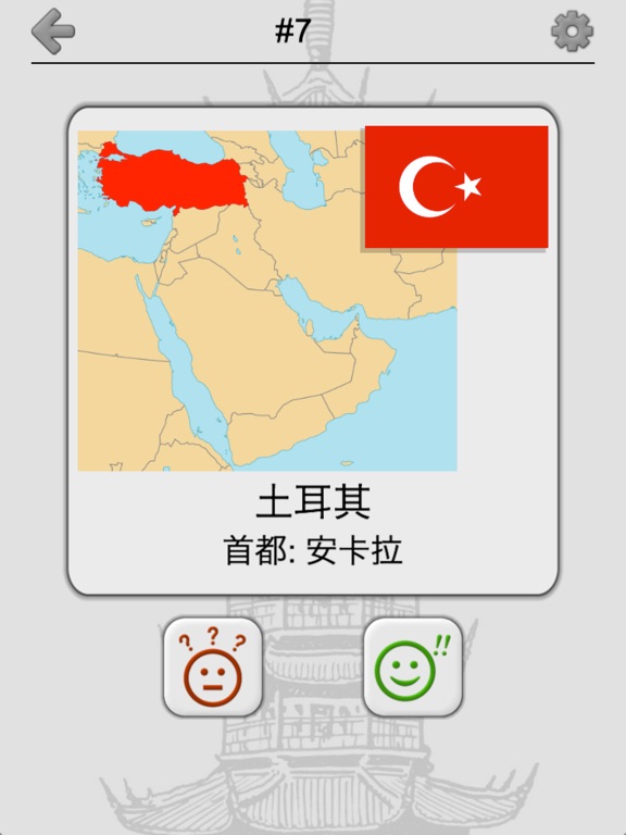 亚洲国家和中东地区 : 地理测验 - 国旗,首都城市