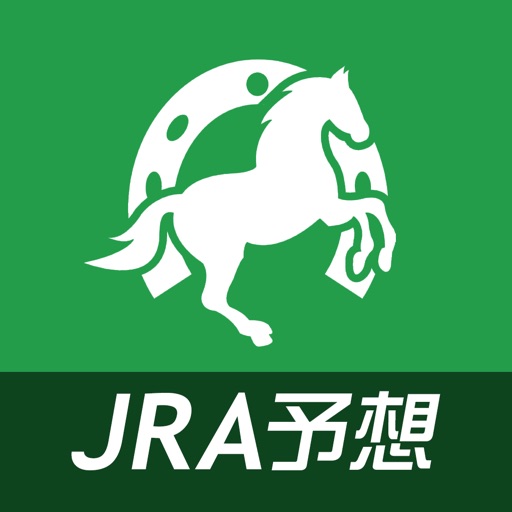 JRA競馬予想情報アプリ-初心者でも収支アップ馬券術