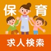 保育求人 保育園・幼稚園の保育士求人検索アプリ