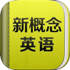 Zeyuan Yang - NCE新概念英语全四册-学习口语听力背单词 artwork