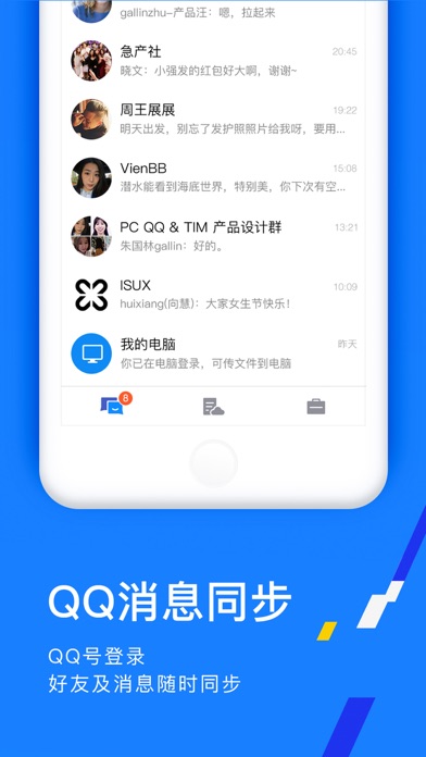 TIM – QQ办公简洁版 screenshot1