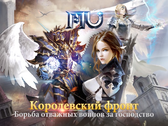 MU Origin-RU на iPad