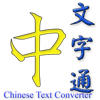 Chinese Text Converter