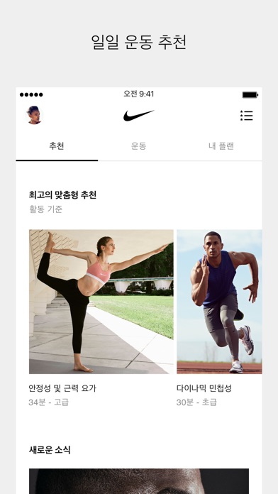 Nike Training Club 앱스토어 스크린샷