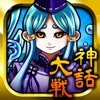 大和神話大戦-無料の放置育成ゲーム-