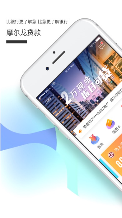 易贷网摩尔龙 - 多快好省的贷款超市!:在 App S
