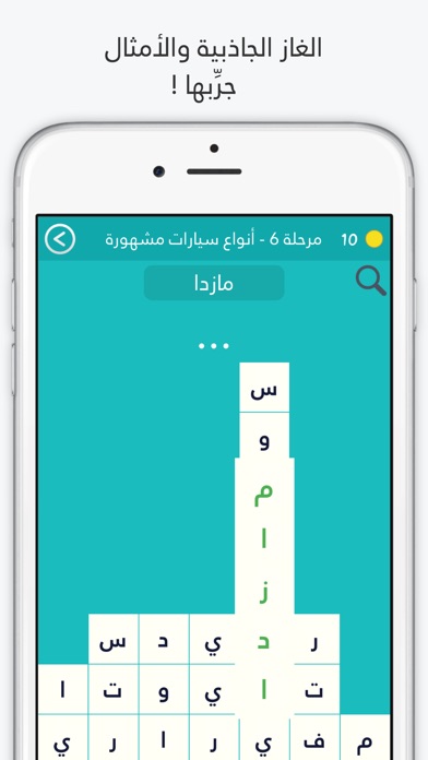Screenshots of كلمة السر اصلية الجزء الثاني - لعبة تسلية و تفكير من زيتونة for iPhone